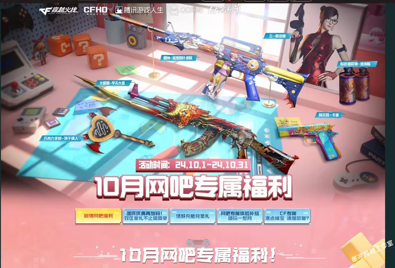 10月网吧活动