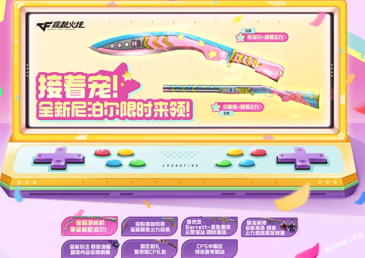 接着宠！ 全新尼泊尔限时来领！