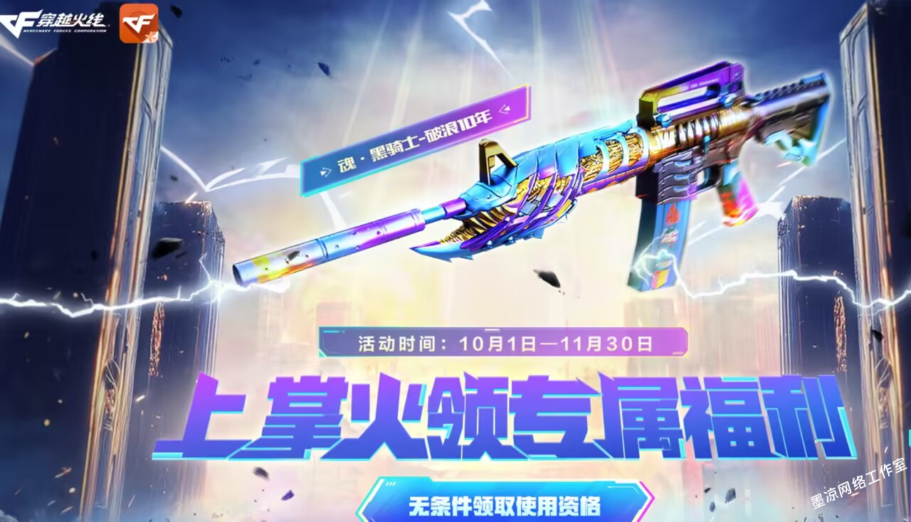 10月cf-上掌火领福利-全网首发