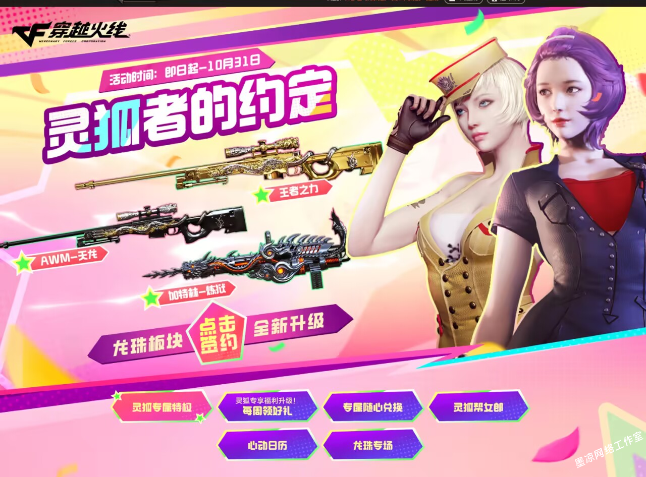 10月灵狐者的约定-全网首发